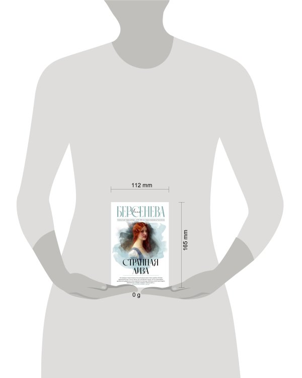 Странная Лиза