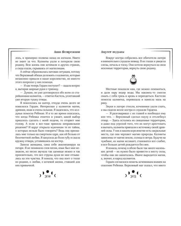 Амулет ведьмы