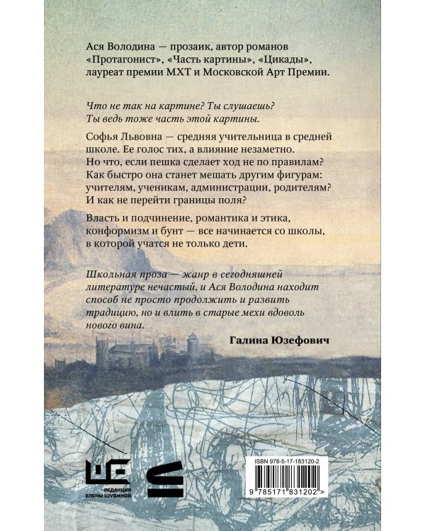 Часть картины