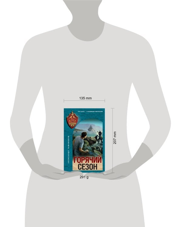 Горячий сезон