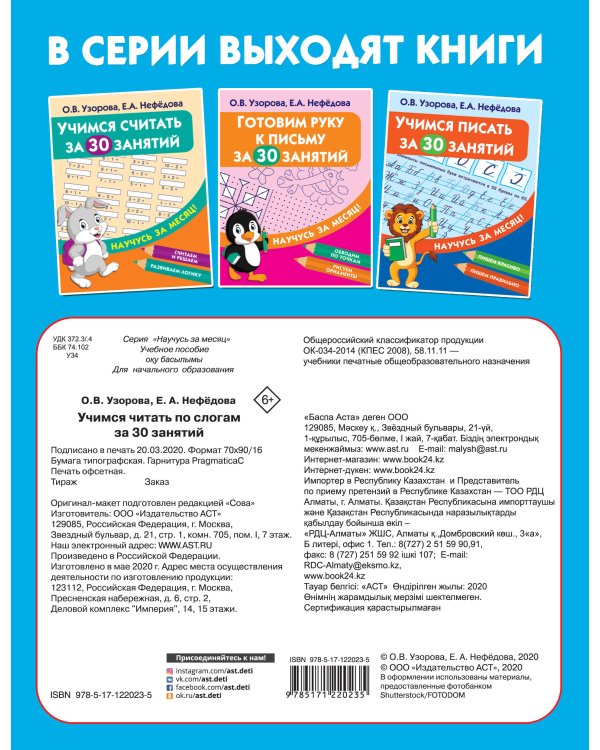 Учимся читать по слогам за 30 занятий