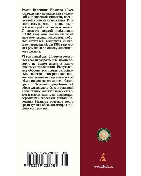 Русь изначальная