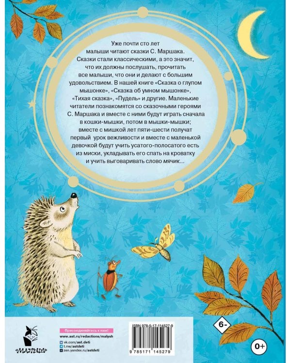 Все сказки для малышей