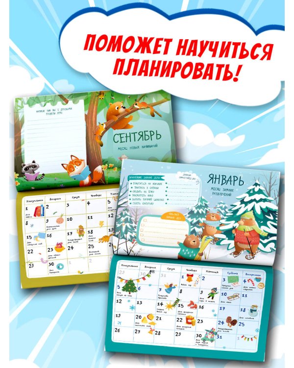 Календарь школьника с наклейками. 2025-2026 год. Для начальной школы