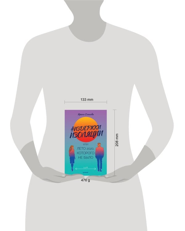 Издержки изоляции, или Лето 2020, которого не было