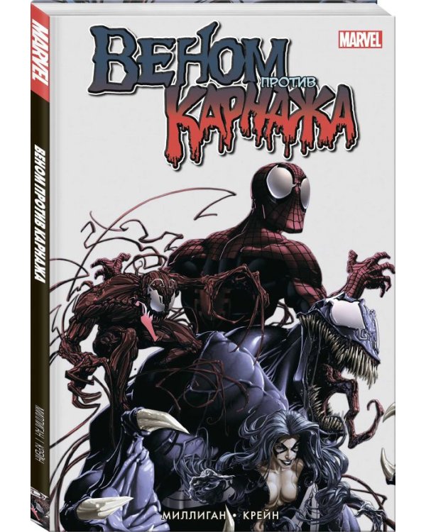 Веном против Карнажа