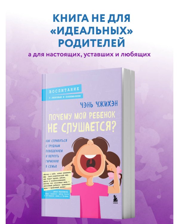 Почему мой ребенок не слушается? Как справиться с трудным поведением и вернуть гармонию в семью