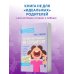 Почему мой ребенок не слушается? Как справиться с трудным поведением и вернуть гармонию в семью