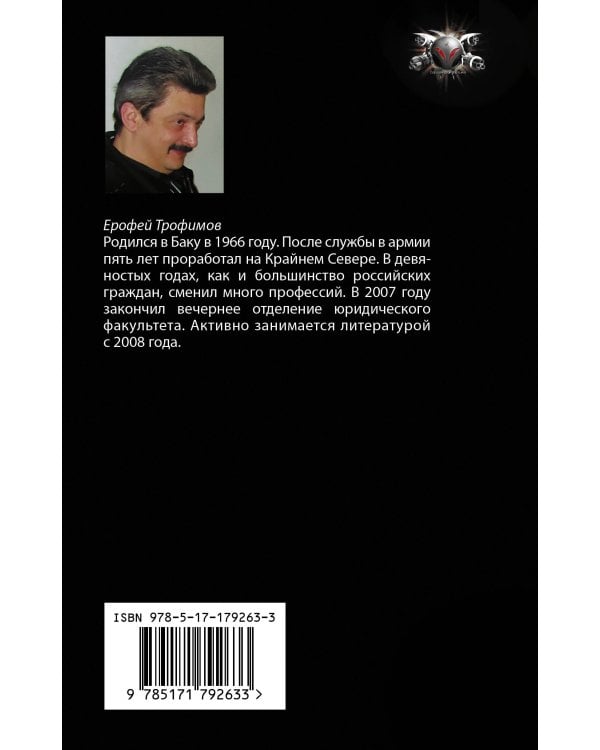 Кречет. Нежданная кровь