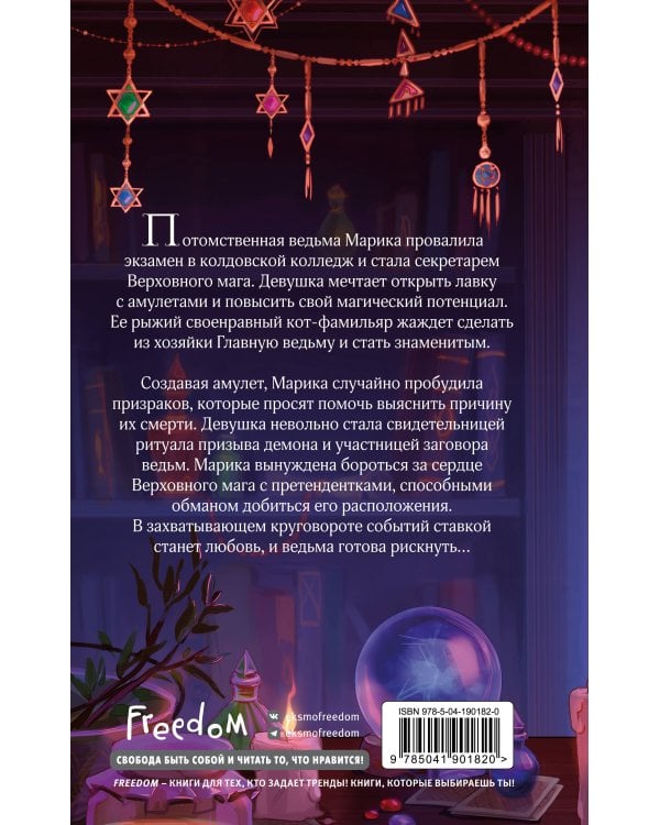 Амулет ведьмы