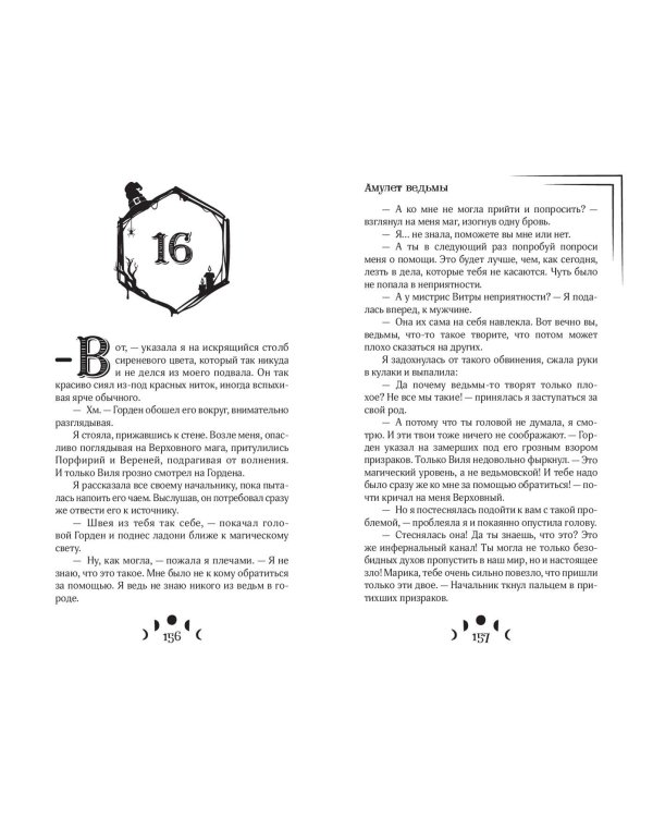 Амулет ведьмы