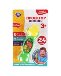 Проектор 24 кадра, ДИНОЗАВРЫ на блист. Умка в кор.2*144шт