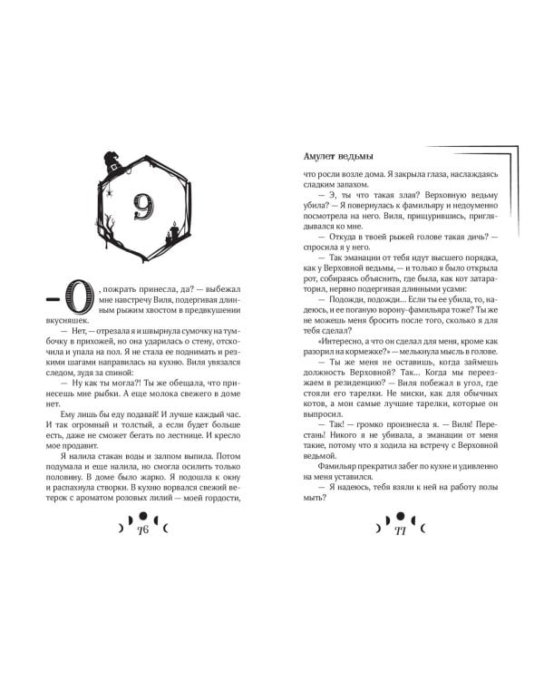 Амулет ведьмы