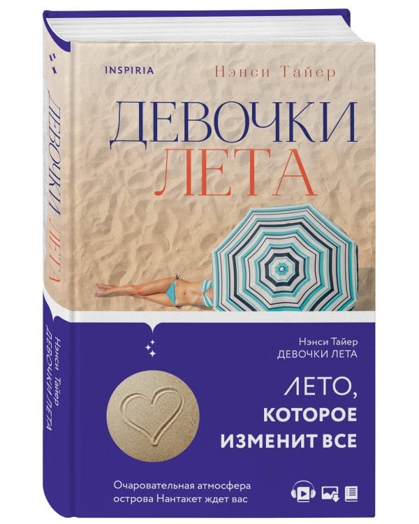 Девочки лета