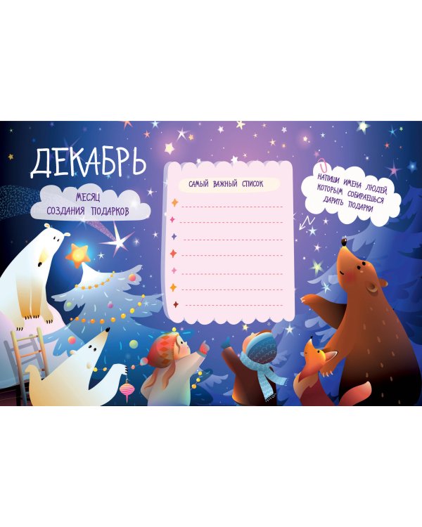 Календарь школьника с наклейками. 2025-2026 год. Для начальной школы