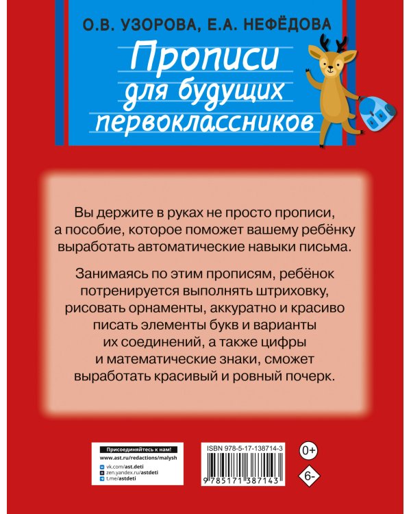 Прописи для будущих первоклассников