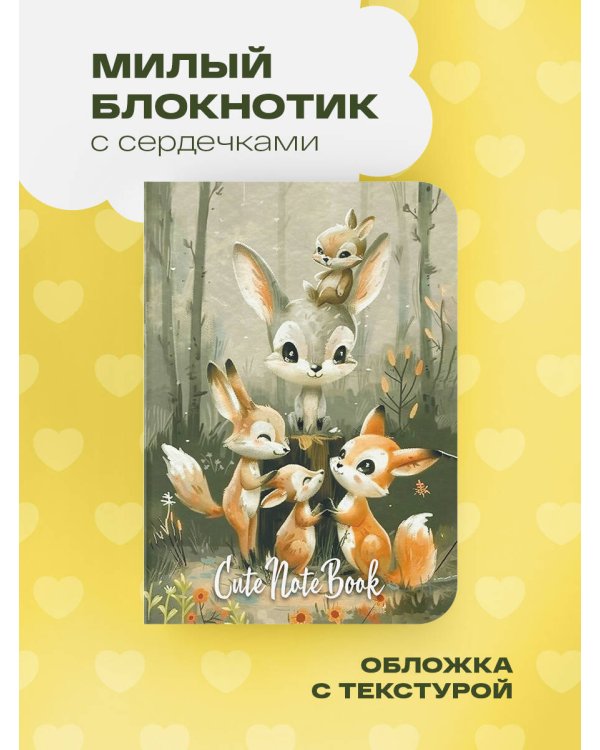 Комплект милых блокнотиков с сердечками (ИК)