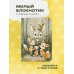 Блокноты с любовью. Лучший подарок маленькому близкому Комплект милых блокнотиков с сердечками (ИК)