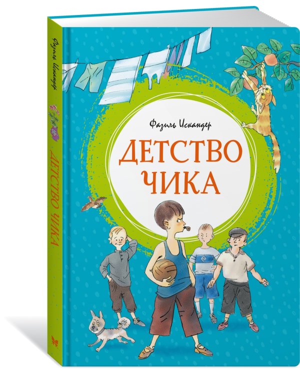 Детство Чика