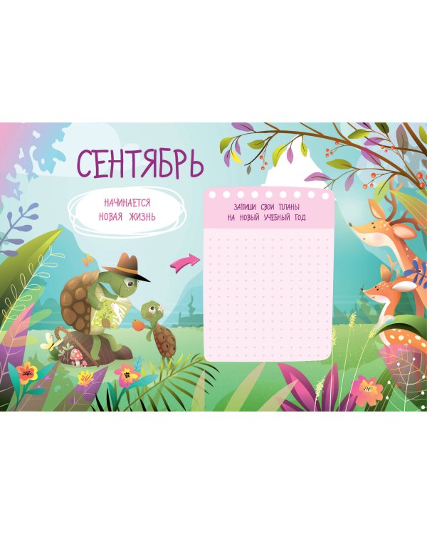 Календарь школьника с наклейками. 2025-2026 год. Для начальной школы