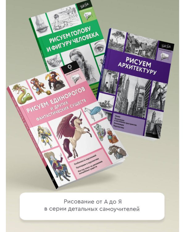 Полный курс рисования