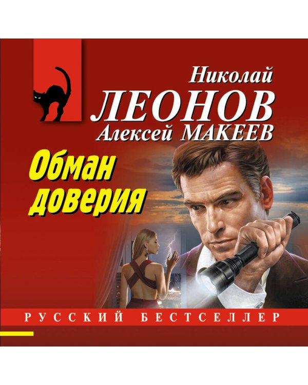 Обман доверия