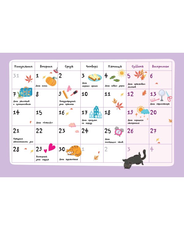 Календарь школьника с наклейками. 2025-2026 год. Для начальной школы
