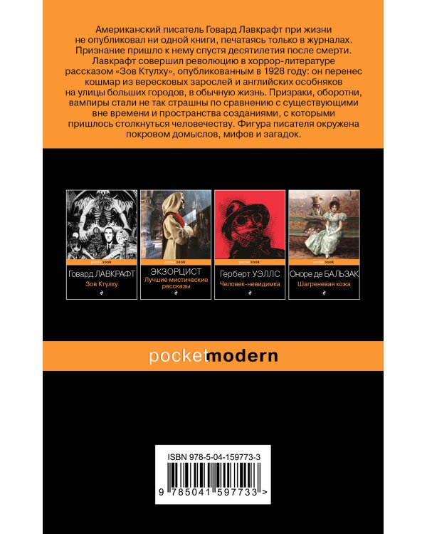 Комплект "Мифы Ктулху" (из 2-х книг: "Зов Ктулху" и "Хребты безумия")