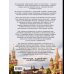 Большая визуальная энциклопедия Россия. Большая визуальная энциклопедия