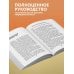 Дополнительное изображение книги «Целительный мед. 450 медовых рецептов от всех болезней»
