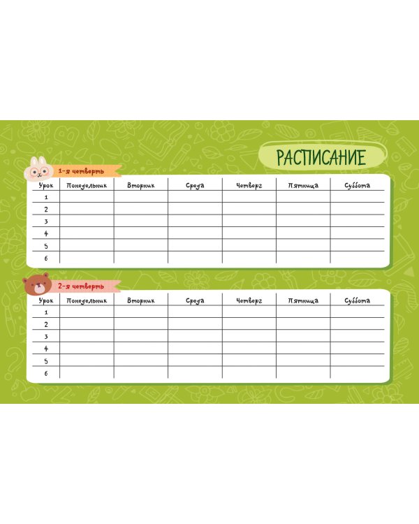 Календарь школьника с наклейками. 2025-2026 год. Для начальной школы