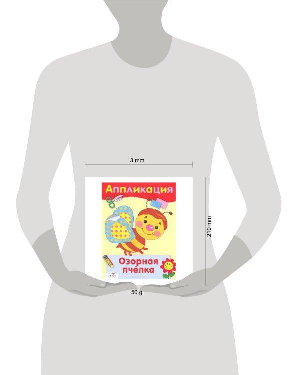 Дополнительное изображение книги «Аппликация. Озорная пчелка»