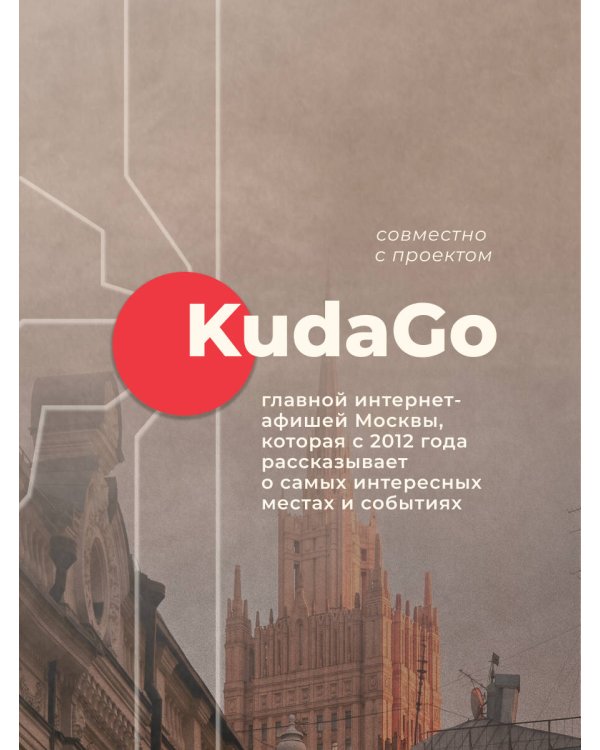 Дополнительное изображение книги «Метро. История легенды»