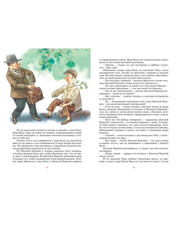 Детство Чика