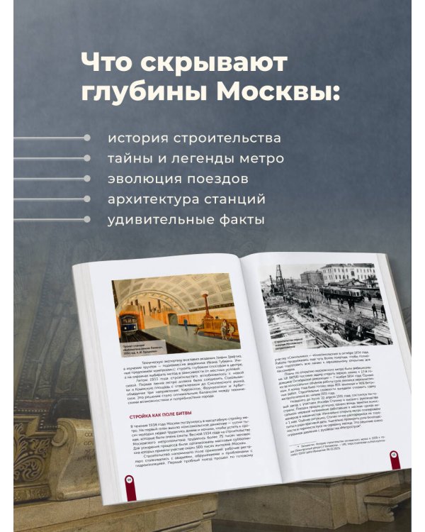 Дополнительное изображение книги «Метро. История легенды»
