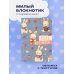 Блокноты с любовью. Лучший подарок маленькому близкому Комплект милых блокнотиков с сердечками (ИК)