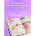 Дневник моих секретов и тайн (с наклейками, песочная обложка)