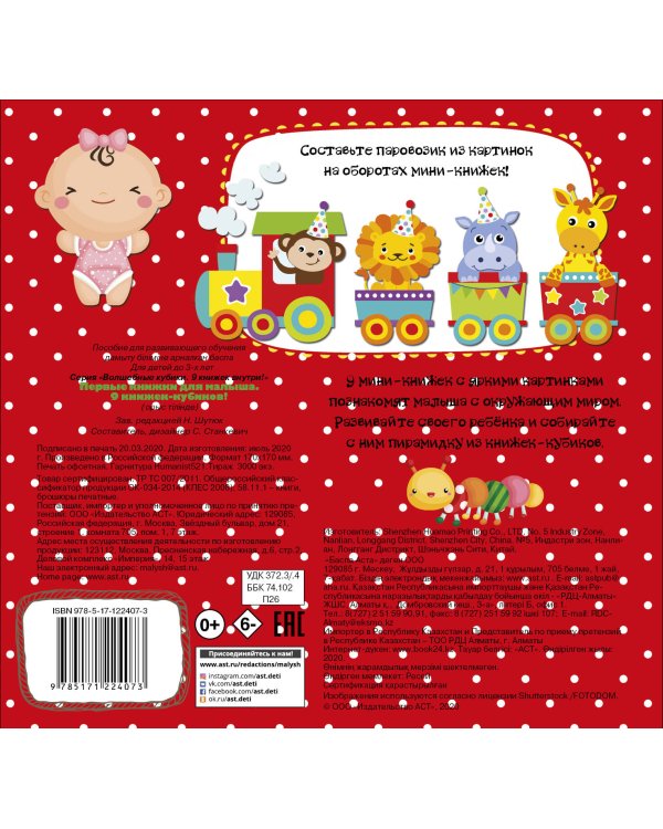 Первые книжки для малыша. 9 книжек-кубиков!