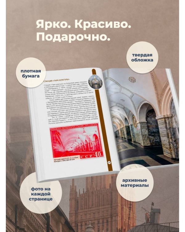 Дополнительное изображение книги «Метро. История легенды»