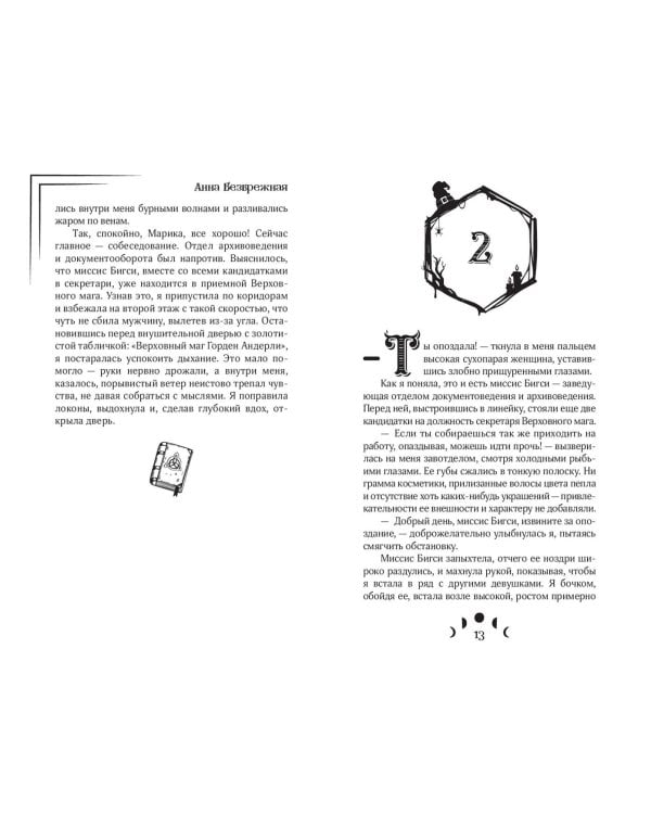 Амулет ведьмы