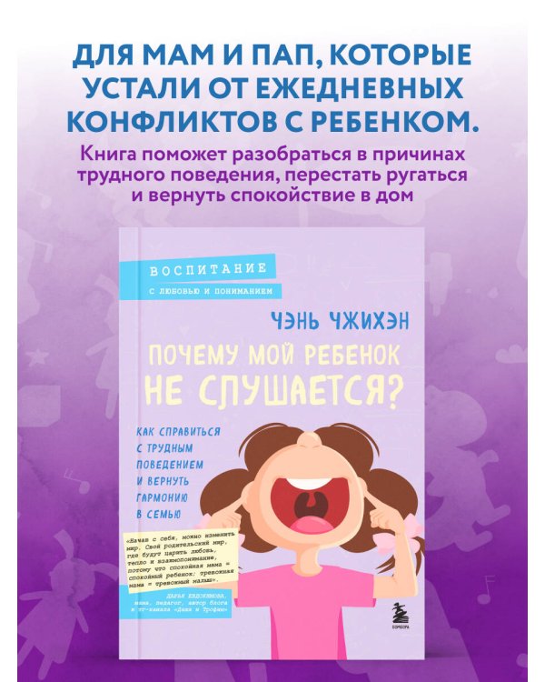 Почему мой ребенок не слушается? Как справиться с трудным поведением и вернуть гармонию в семью
