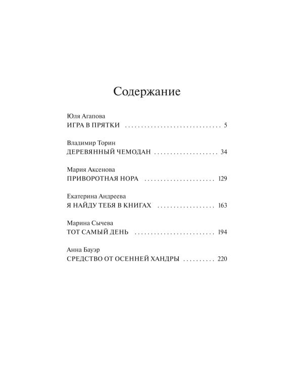 Дополнительное изображение книги «Осенняя почта»