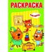 Обложка книги «ТРИ КОТА (РАСКРАСКА С ПРОПИСЯМИ МАЛЫЙ ФОРМАТ) ФОРМАТ: 145Х210 ММ. ОБЪЕМ: 16 СТР.  в кор.50шт», ISBN 9785506024514