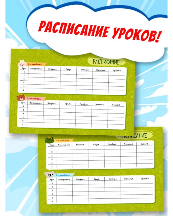 Календарь школьника с наклейками. 2025-2026 год. Для начальной школы