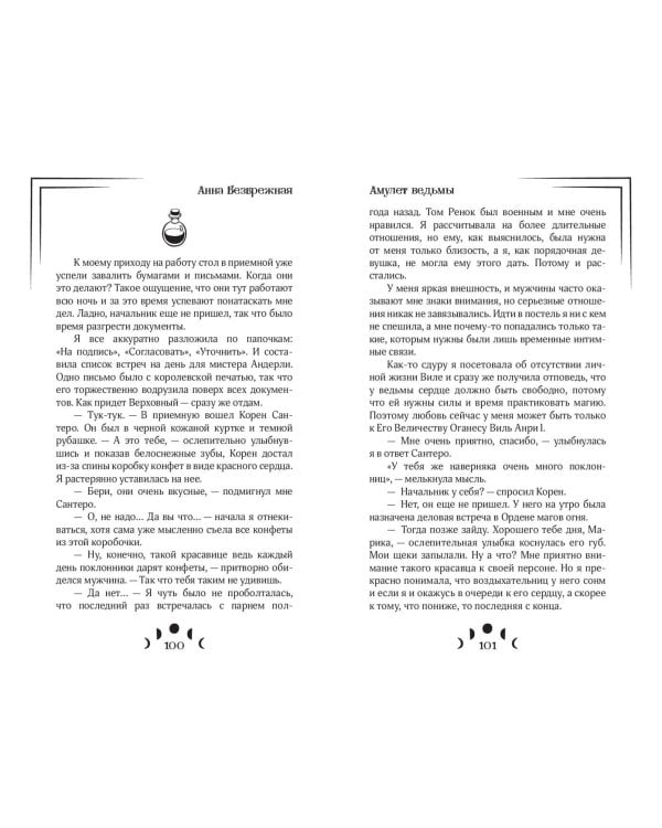 Амулет ведьмы