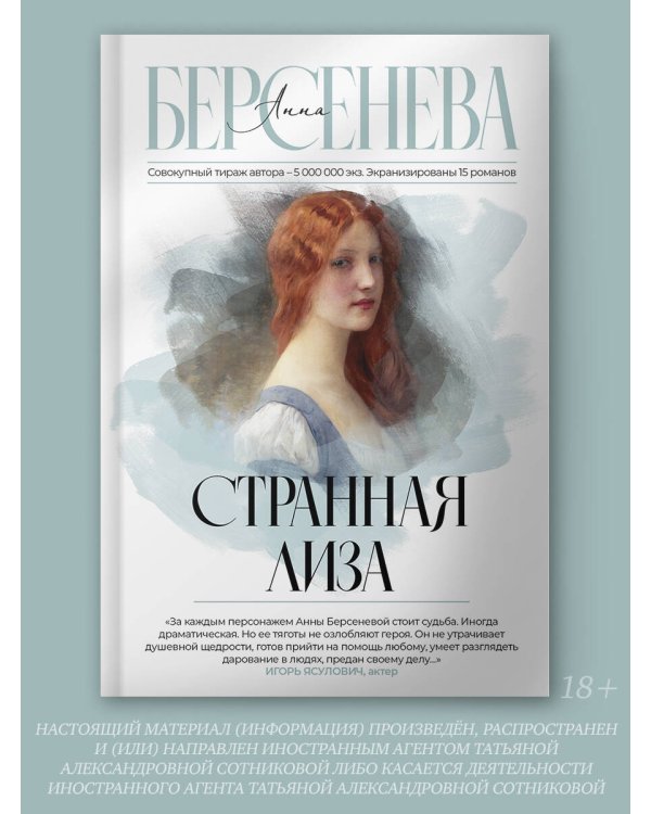 Странная Лиза