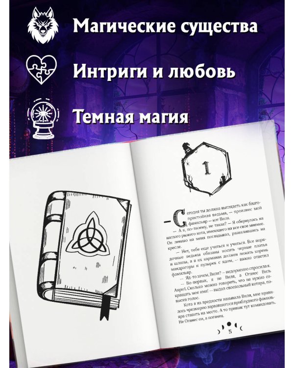 Амулет ведьмы