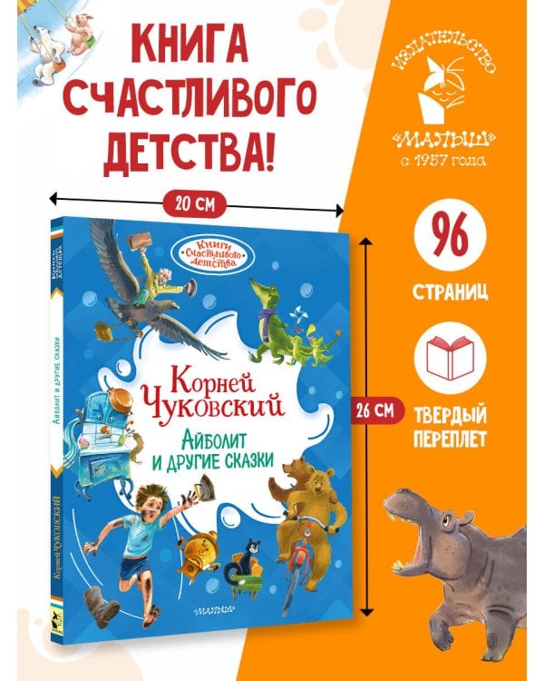 Дополнительное изображение книги «Айболит и другие сказки»