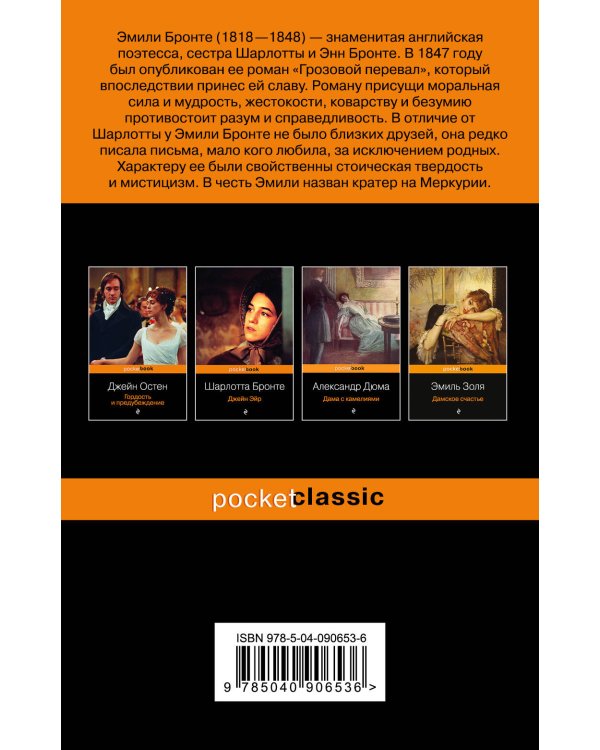 Дополнительное изображение книги «Грозовой перевал»