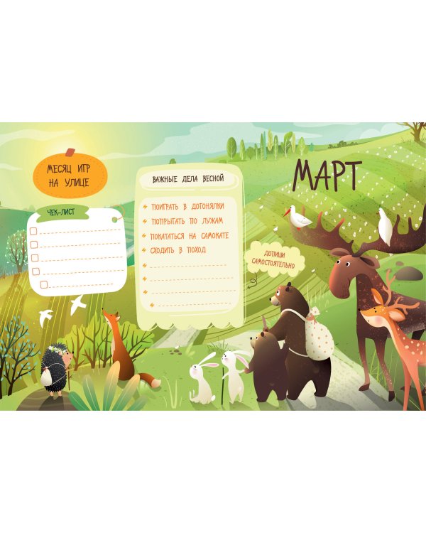 Календарь школьника с наклейками. 2025-2026 год. Для начальной школы